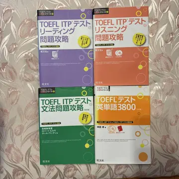 TOEFL ITP 테스트 공략 도서 세트