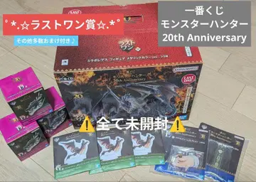 제일복권 라스트원상 몬스터 헌터 20th Anniversary 미개봉