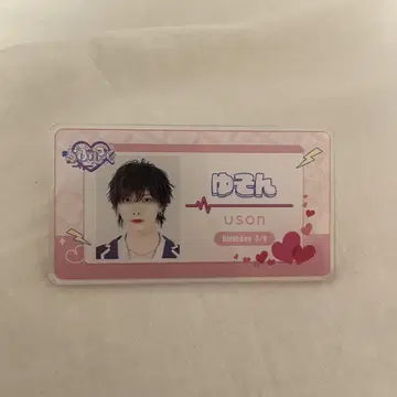 러브식 유손 네임 배지