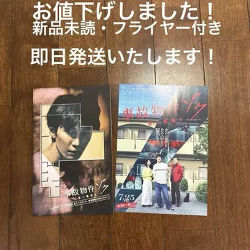 새상품 미개봉! 영화 사고: 끔찍한 집 팜플렛 1개, 플라이어 5장