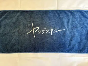 영 스키니 타월