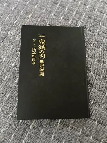 귀멸의 칼날 무한성 편 팜플렛