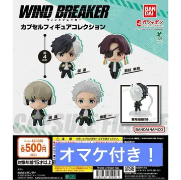 WIND BREAKER 캡슐 피규어 컬렉션 컴플리트 세트 2