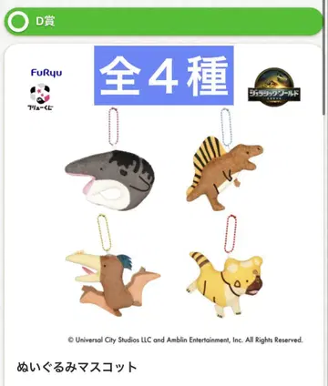 후류 복권 쥬라기 월드/부활의 대지 D상 봉제 인형 총 4종