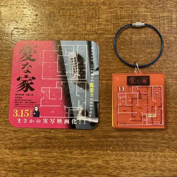 이상한 집 키링과 코스터 세트