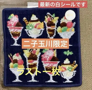페일러 후타코타마가와 한정 라브라리 아라모드