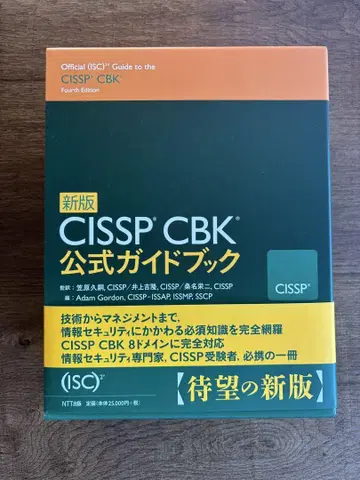 신판 CISSP CBK 공식 가이드북
