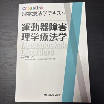 운동기 장애 물리치료학 Crosslink