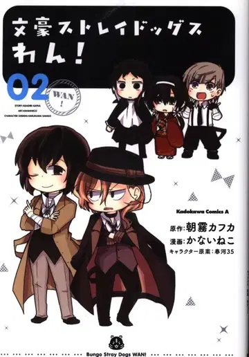 KADOKAWA 카도카와 코믹스 A 카나이네코 문호 스트레이독스 멍! 2