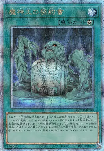 코나미 마법 QCCP-JP088 마신왕의 계약서 25th 시크