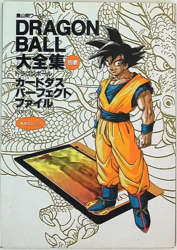 슈에이샤 DRAGONBALL 대전집 별권1(카드 첨부)