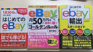 [새상품급] 처음 시작하는 eBay 수출 비즈니스 매뉴얼 도서 3권 세트