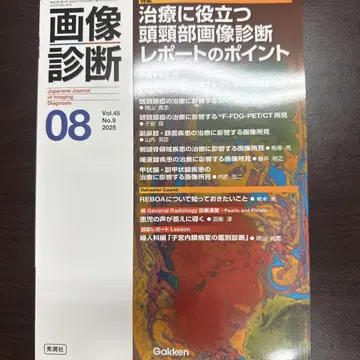 영상 진단 2025년 8월호 Vol.45 No.9