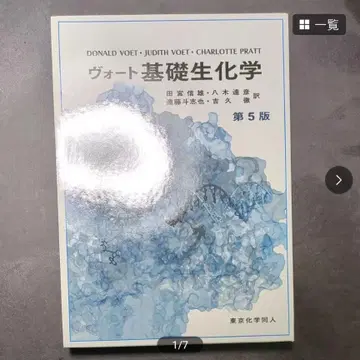 [미사용 새상품] 보트 기초 생화학 제5판