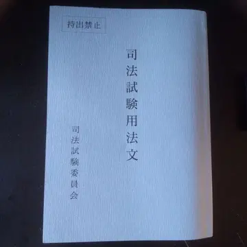 레이와 7년 사법시험 용법문