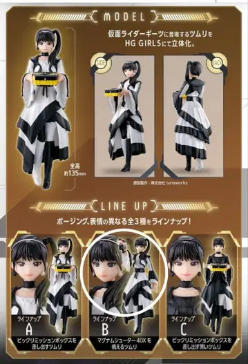 HG GIRLS 츠무리 온라인 한정판 가샤폰 츠무리 B