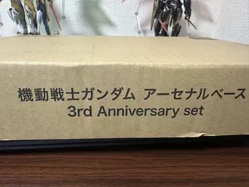아스날 베이스 3rd anniversary 3주년