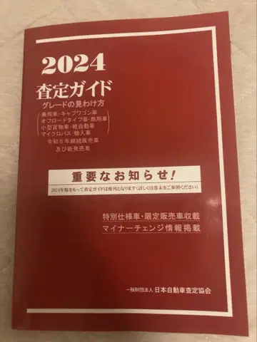 사정 가이드 2024 등급 감별법 일본사정협회