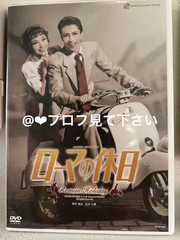 유키구미 우메다 예술극장 공연 다카라즈카 시네마틱 로마의 휴일