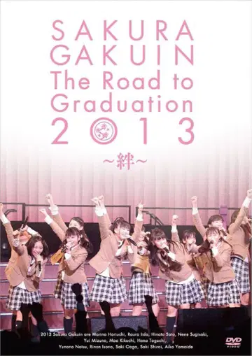 사쿠라 학원 The Road to Graduation 2013
