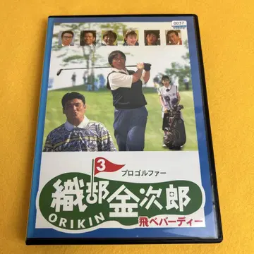 [ 새상품 케이스 ] 프로 골퍼 오리베 킨지로 3 날아라 버디 DVD