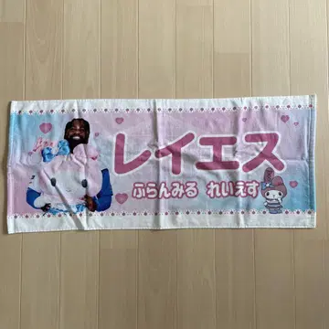 파이터즈 레이예스 마이멜로디 타월