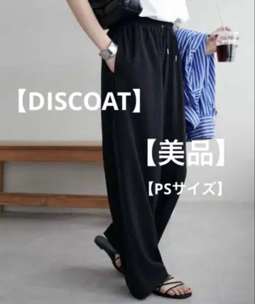 DISCOAT 드레이프감 이지 팬츠 PS