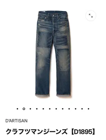 [레어] [새상품급] D'ARTISAN 크래프츠맨 청바지 D1895