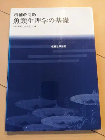 [쓰기 없음] 어류 생리학의 기초 증보 개정판
