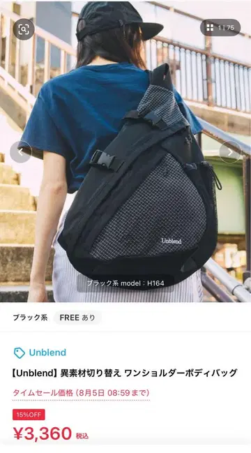 Unblend 원 숄더백 H164 블랙