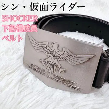 신 가면라이더 SHOCKER 쇼커 하급 구성원 벨트