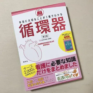 [ 정말로 소중한 것을 1권으로 알 수 있는 순환기 ]