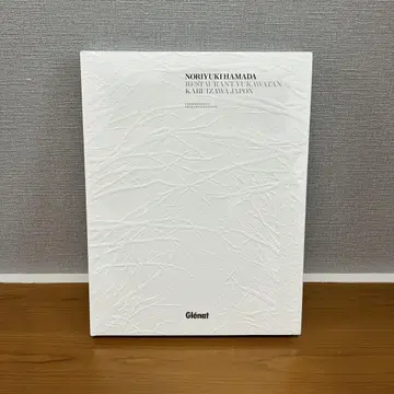 하마다 노리유키 레시피 프랑스 요리 절판