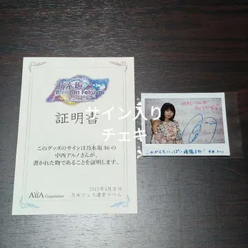 노기자카46 나카니시 아루노 친필 사인 폴라로이드 덤으로 사코슈