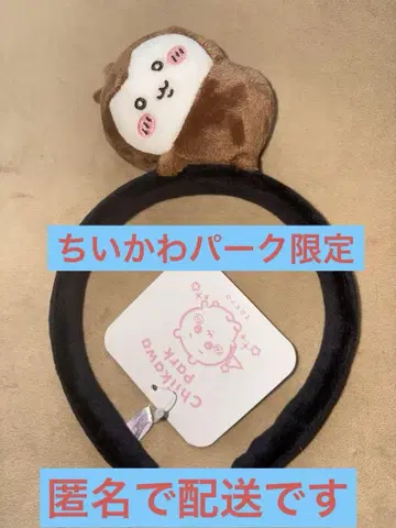 치이카와 파크 한정품 봉제 인형 머리띠 장수풍뎅이
