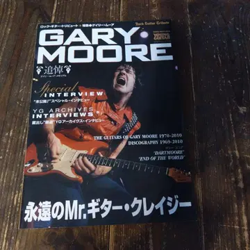 락 기타 트리뷰트 GARY MOORE 영 기타