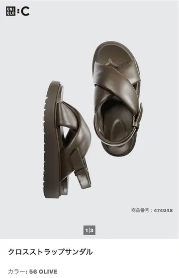 [ 완판템 ] UNIQLO 크로스 스트랩 샌들 S 사이즈 56 OLIVE