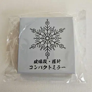 아카자 파괴살 나침 콤팩트 거울