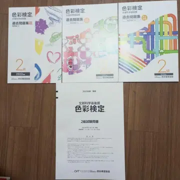 색채검정 2급 과거 문제집 3권 세트 + 2025년 여름