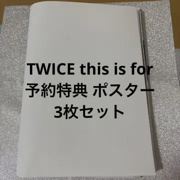 TWICE THIS IS FOR 예약 특전 포스터 3장 세트