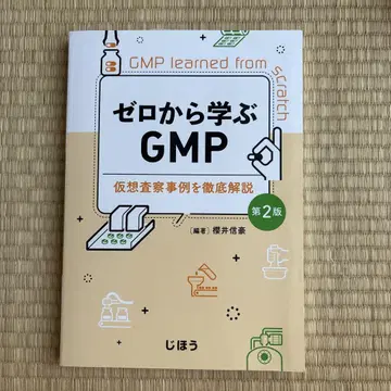 GMP 가상 사찰 사례를 철저 해설 제2판