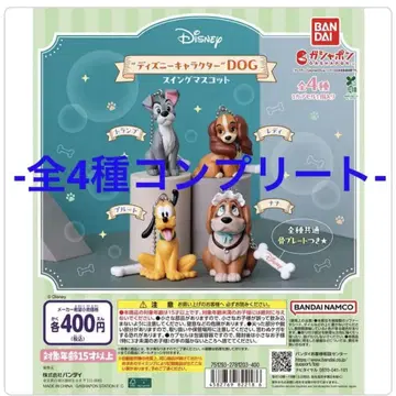 디즈니 DOG 스윙 마스코트 [ 4종 컴플리트 ] [ 미사용 새상품 ]