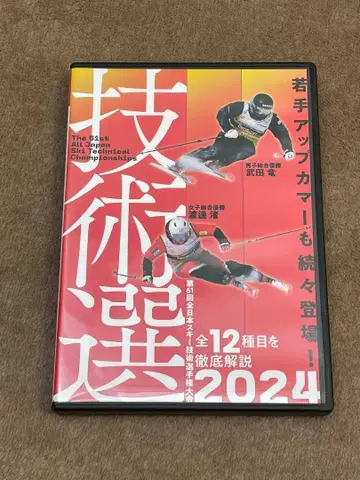 [중고 DVD] 제61회 전일본 스키 기술선 2024 예문사
