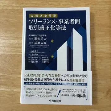 [미사용 새상품] 실무 조문 해설 프리랜서 사업자 간 거래 적정화 등 법