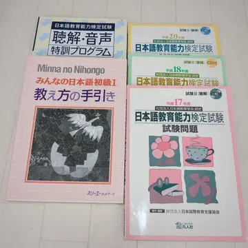 일본어 교육 능력 검정 시험 교재 5권 세트