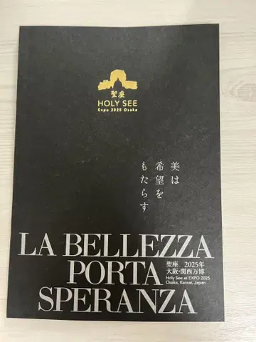 오사카 엑스포 이탈리아 바티칸 성좌 팜플렛