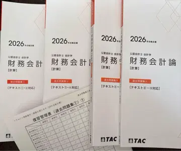 TAC 공인회계사 26년 목표 재무회계론 과거 문제집 1~4