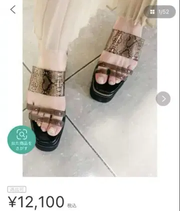 MURUA 스네이크 패턴 플랫폼 샌들