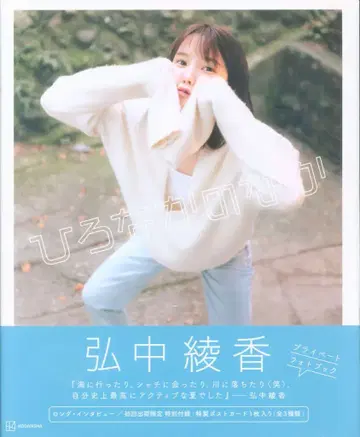 코단샤 히로나카 아야카 히로나카노나카