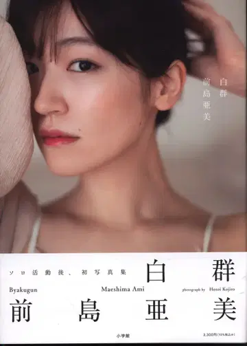 소학관 마에시마 아미 백군